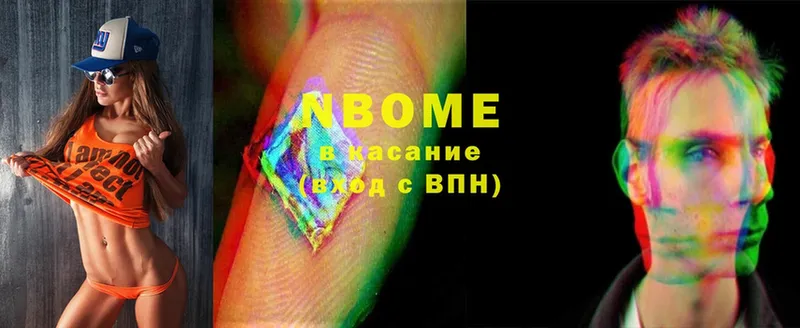 Марки 25I-NBOMe 1,5мг  Куровское 